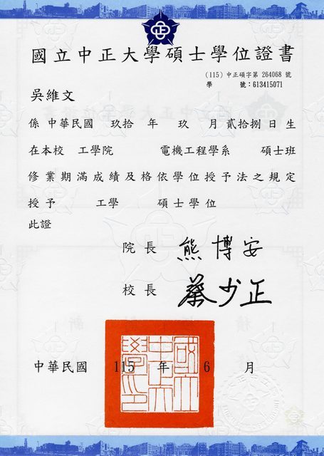 中正大學碩士畢業證書(中文)
