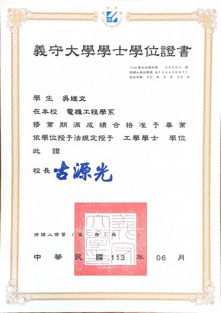 義守大學畢業證書
