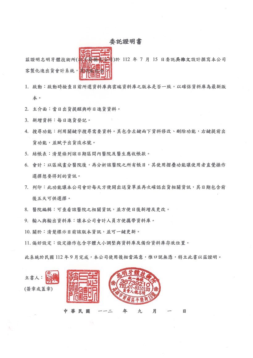 ERP 系統 · 委託證明