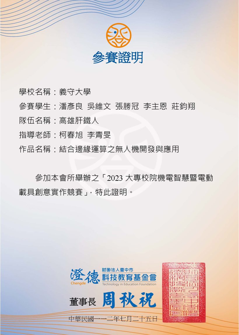 機電智慧暨電動載具競賽 · 參賽