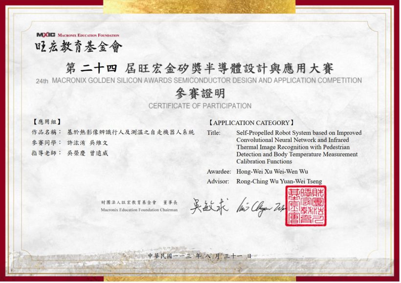 旺宏科學獎 · 參賽