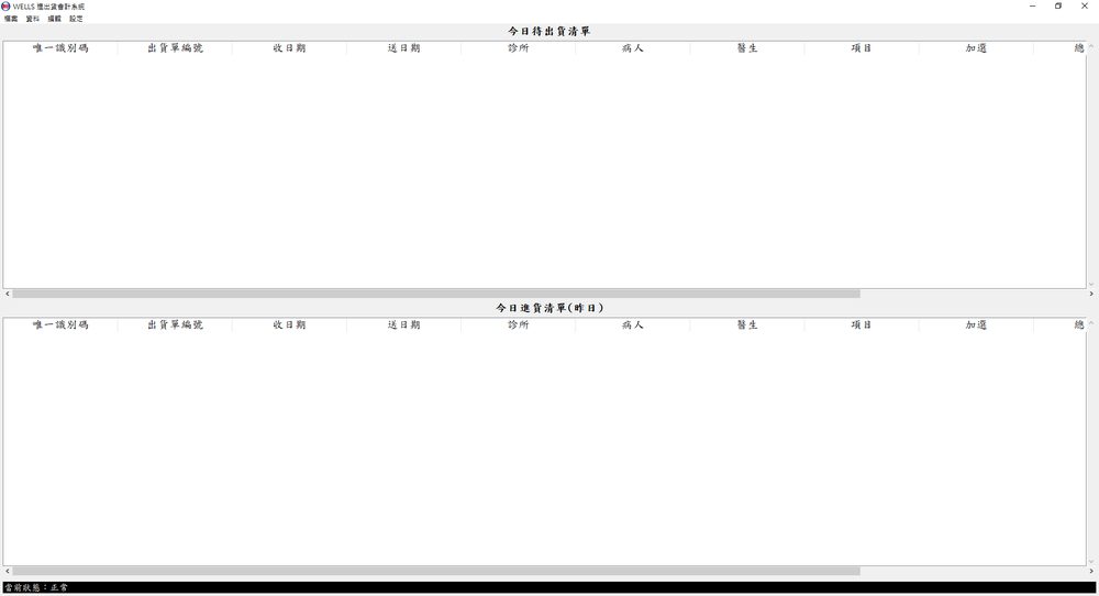 進出貨會計系統介面